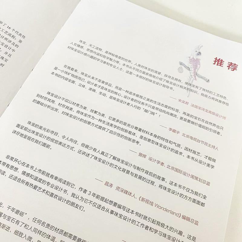 Genuine free shipping jewelry design aesthetics Jin Jingxun art 9787115579546