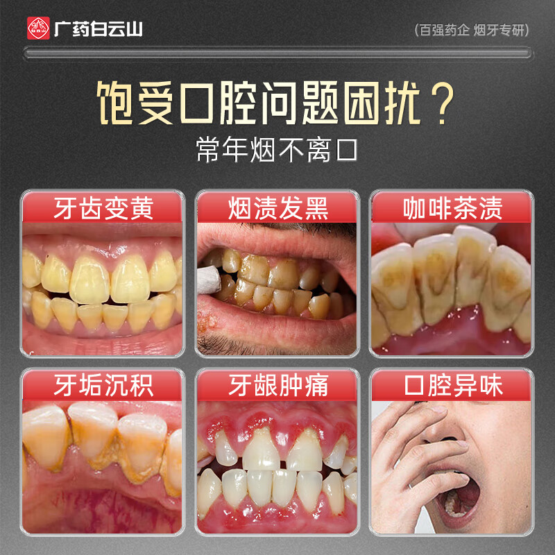 Baiyunshan toothpaste removes tooth stains, brightens, removes yellow, removes tobacco stains, removes oral odor, freshens breath, cares for gums 120g*3 sticks