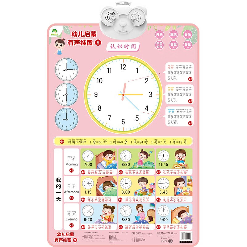 Toddler enlightenment audio wall chart, recognition time, early education toys for children aged 3-6 years old, enlightenment recognition, time reading, picture recognition, click reading audio wall chart, click reading audio book, early education audio book