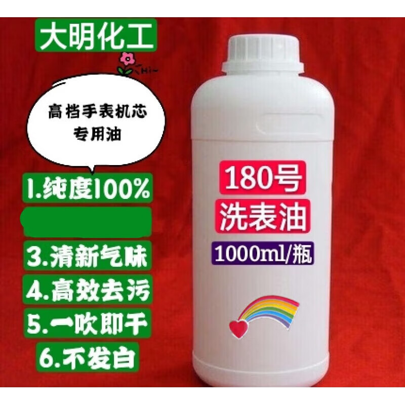 High-efficiency quick-drying No. 180 watch oil and watch fluid. Special cleaning agent for mechanical watch and clock movement repair. 5000ml watch oil.