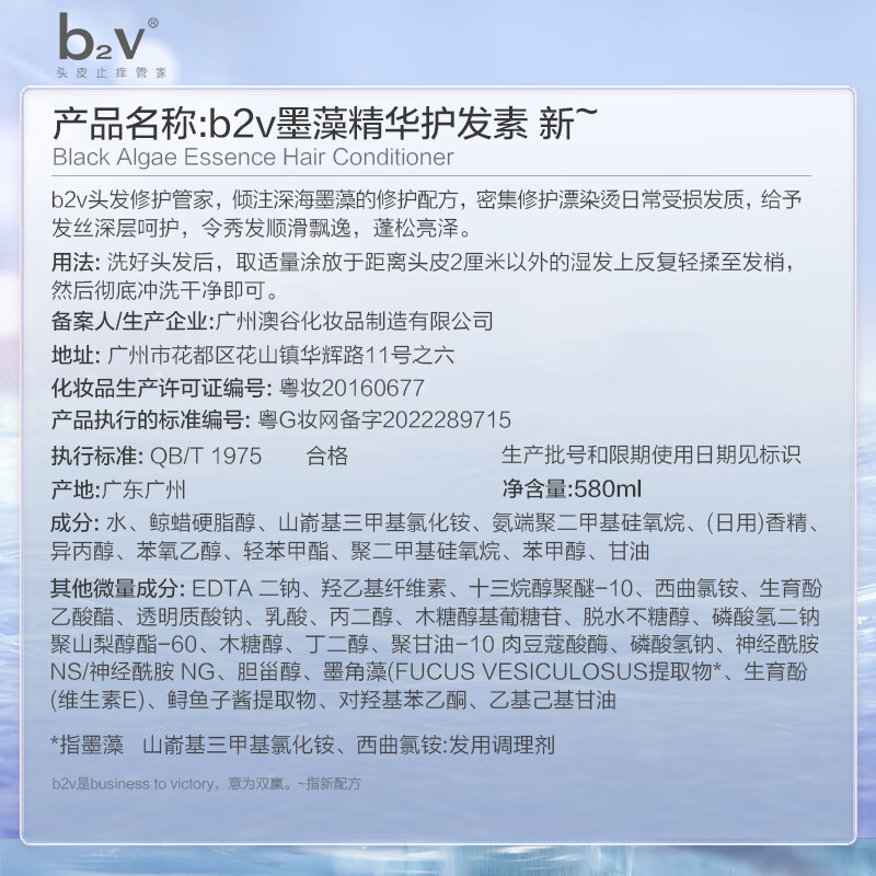 B2v Ink Seaweed Caviar Conditioner 580ml Smooth Dry Frizz Repair Smooth Perm Dye Repair New Year Gift for Women