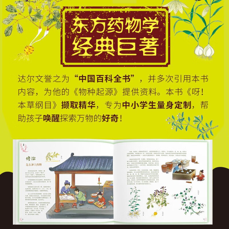 Youngsters read classics! Compendium of Materia Medica Winter Vacation Book List