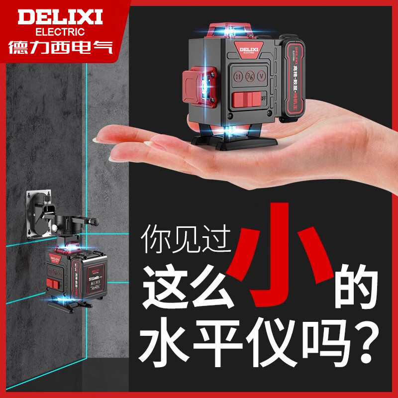 DELIXI 12-line electronic level green light high-precision mini infrared strong light laser wall and floor