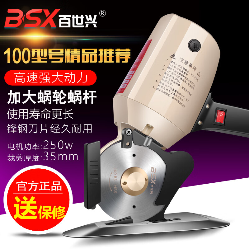 Bai Shixing (BSX) clothing fabric cutting electromechanical scissors, cloth cutting machine cutting knife, electric circular knife cutting machine 100 model, equipped with 3 meters wire/alloy steel blade