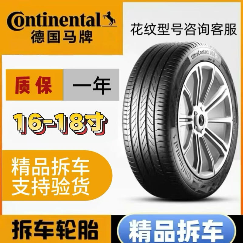 German Continental 215225235245255/40455055R161718, etc. Vehicle Service Agency Continental 225/65R17