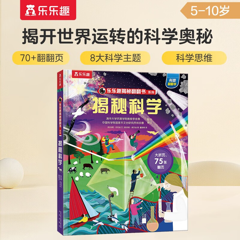 18 yuan off for orders over 87. Revealing Science (popular science flipping book for children aged 5-10) Le Fun Children’s Book Revealing Series Children’s Enlightenment Popular Science Pop-up Books Children’s Book Festival Children’s Day