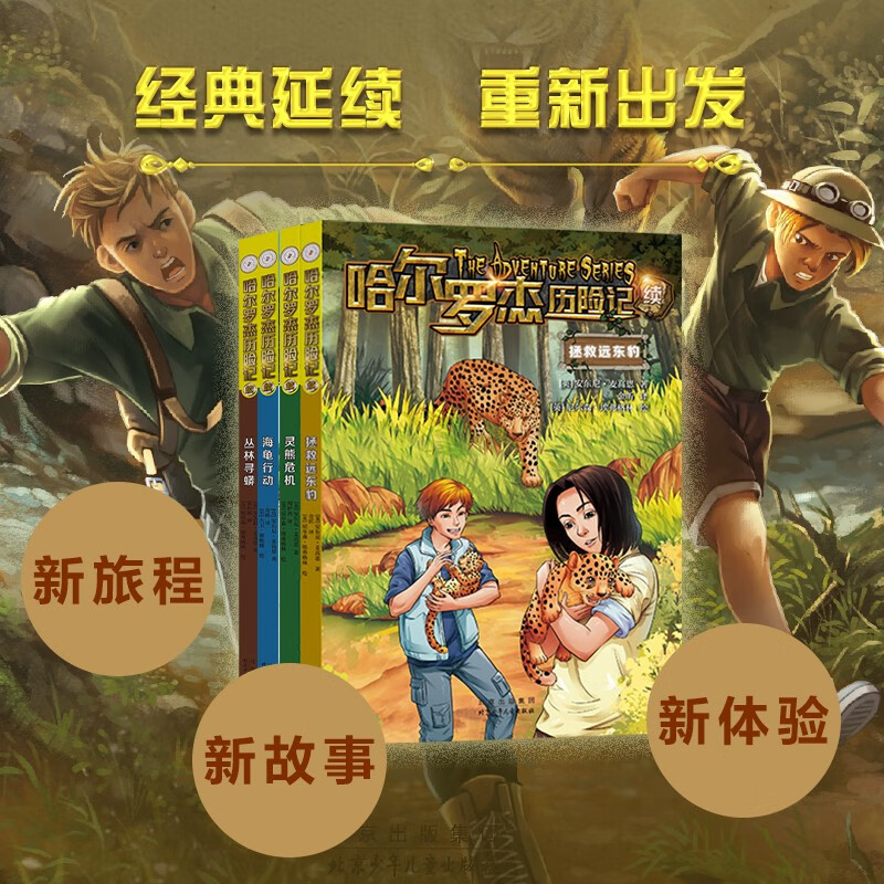 The complete collection of The Adventures of Hal Roger (set of 18 volumes)