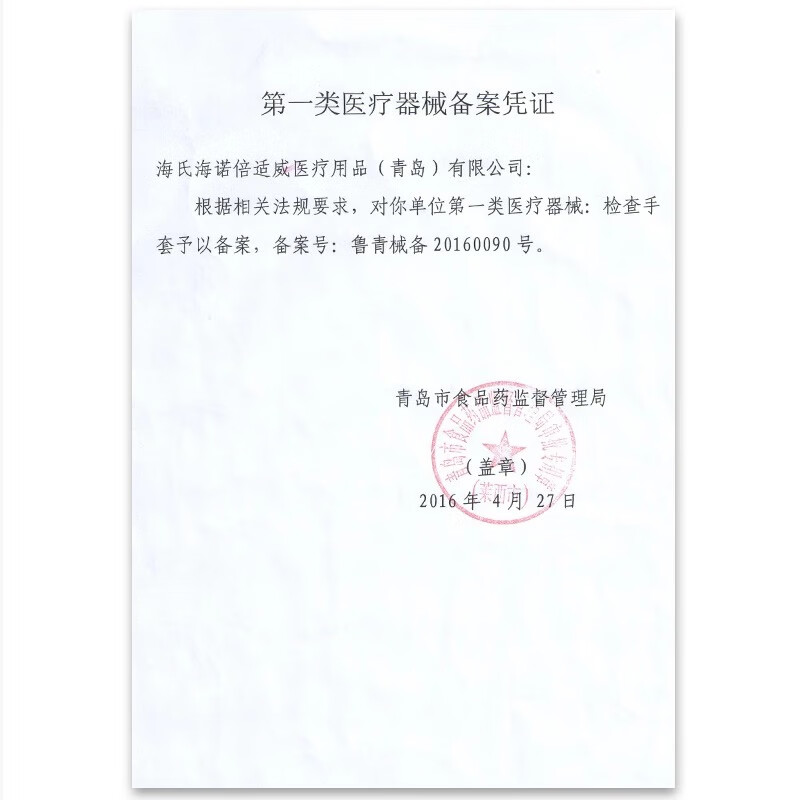 Hainuo Beishiwei examination gloves disposable medical gloves PE100 pack