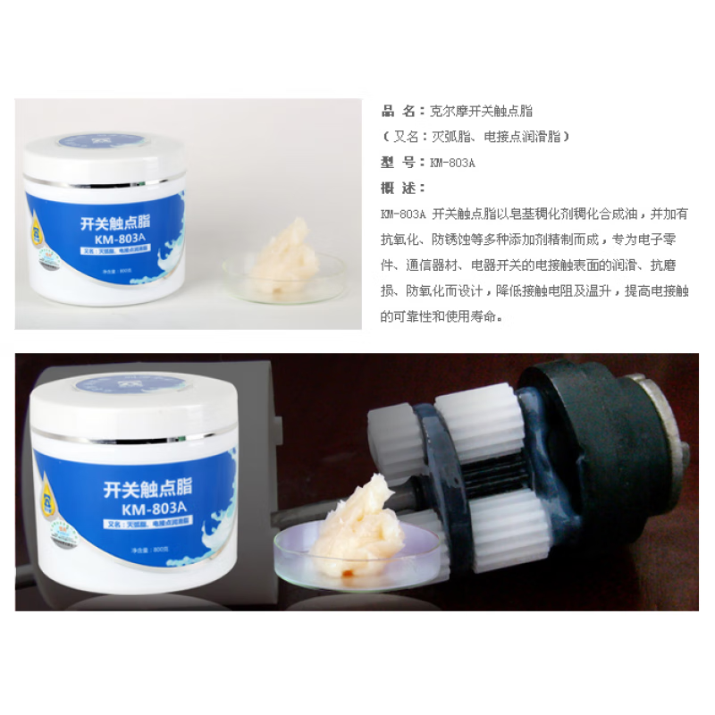 Switch contact grease arc extinguishing grease electrical contact grease Kelmore anti-oxidation conductive plug battery experience pack 100G