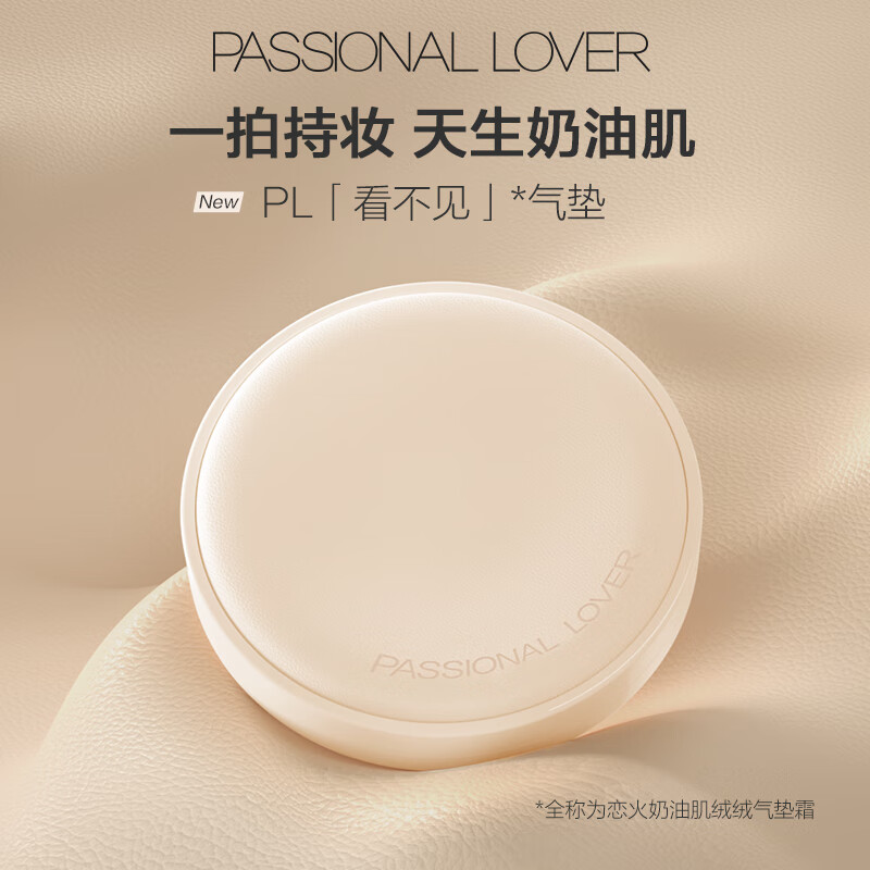 Passional Lover Lu Yuxiao's same style PL invisible air cushion ivory white bb cream air cushion foundation concealer moisturizing without makeup removal