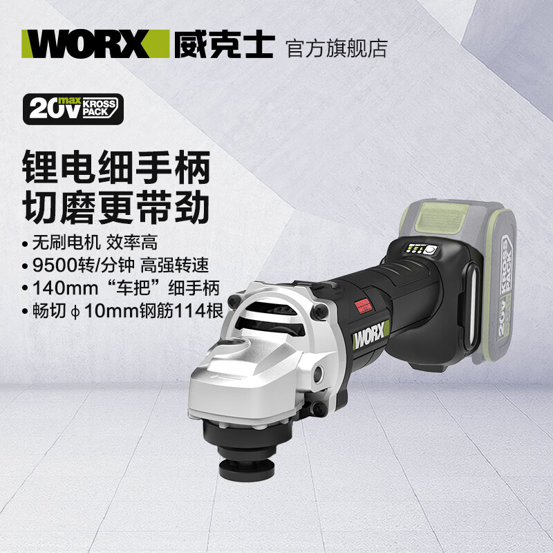 Vickers 20V brushless lithium angle grinder WU806.9 (bare metal) cutting and grinding hand grinder rechargeable electric tool