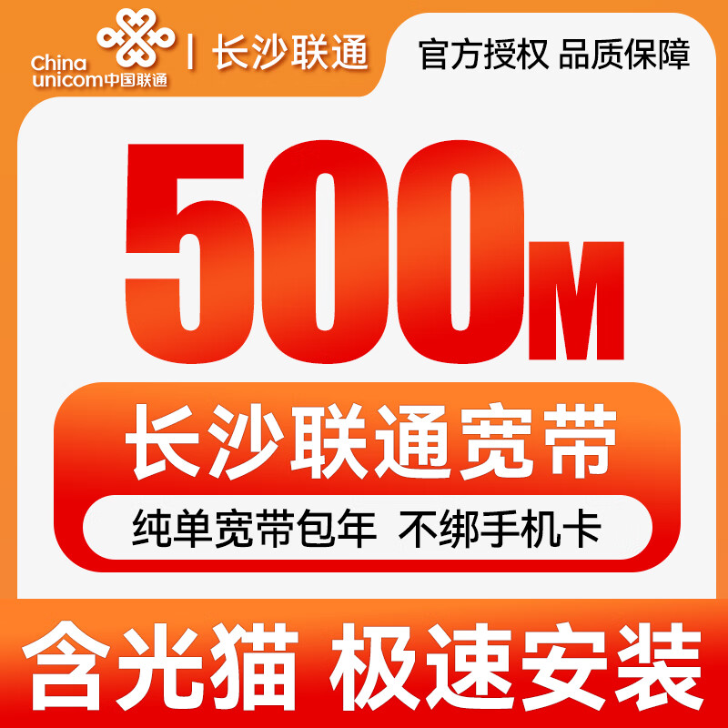 China Unicom Hunan Changsha Unicom fiber optic converged broadband online appointment processing door-to-door installation 500M single broadband 360 package for one year
