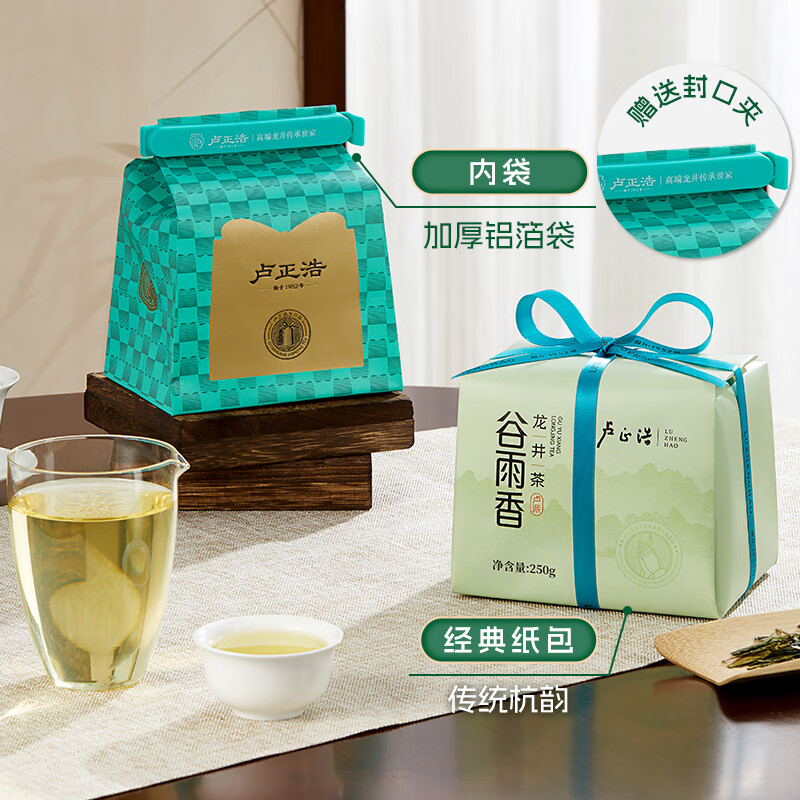 Lu Zhenghao Longjing Yuqian 2025 new tea green tea tea Qiantang production area strong flavor mellow Grain Rain fragrance ration tea paper bag 250g