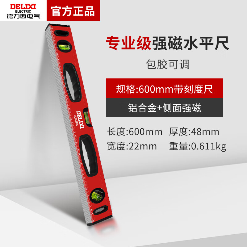 Delixi spirit level high-precision balanced strong magnetic ruler multi-functional flat water ruler aluminum alloy fan small level 600mm