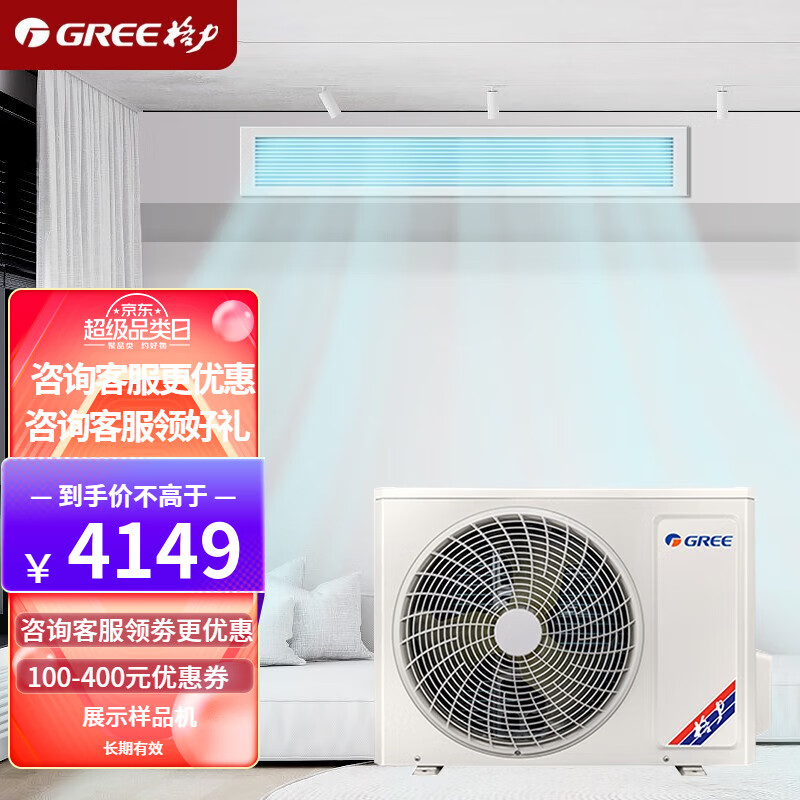 Gree central air conditioner large 1 HP 1.5 HP 2 HP 3 HP duct machine one-to-one cooling and heating single cooling household second-hand sample machine bedroom living room air conditioner 1.5 HP fixed frequency heating and cooling duct machine-C series does not include installation auxiliary materials