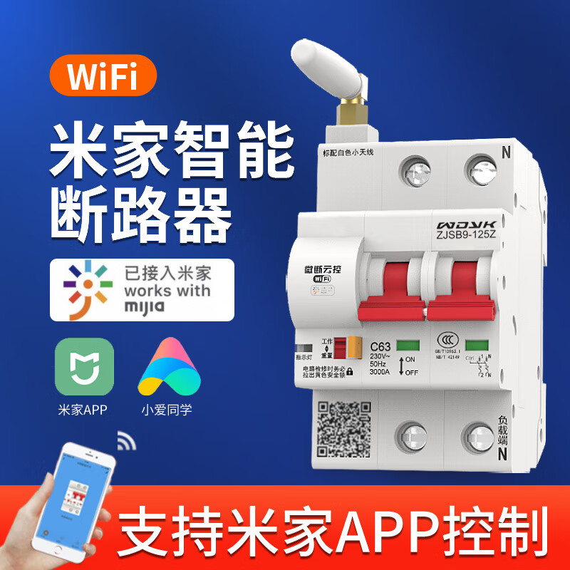 Mijia smart air switch WIFI circuit breaker air switch remote control mobile phone remote control circuit breaker suitable for Xiaomi three-phase electricity 380V 3P 32A