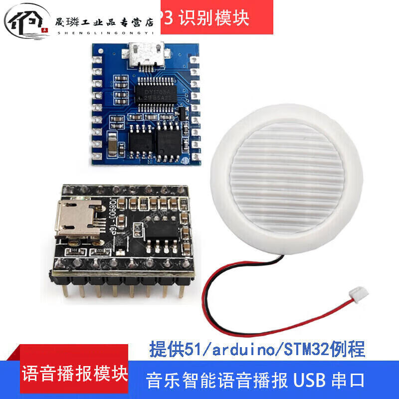 Intelligent voice playback module speaker IO trigger USB serial port control MP3 recognition suitable for UNO/51/STM32 voice module DY-SV17F+ speaker
