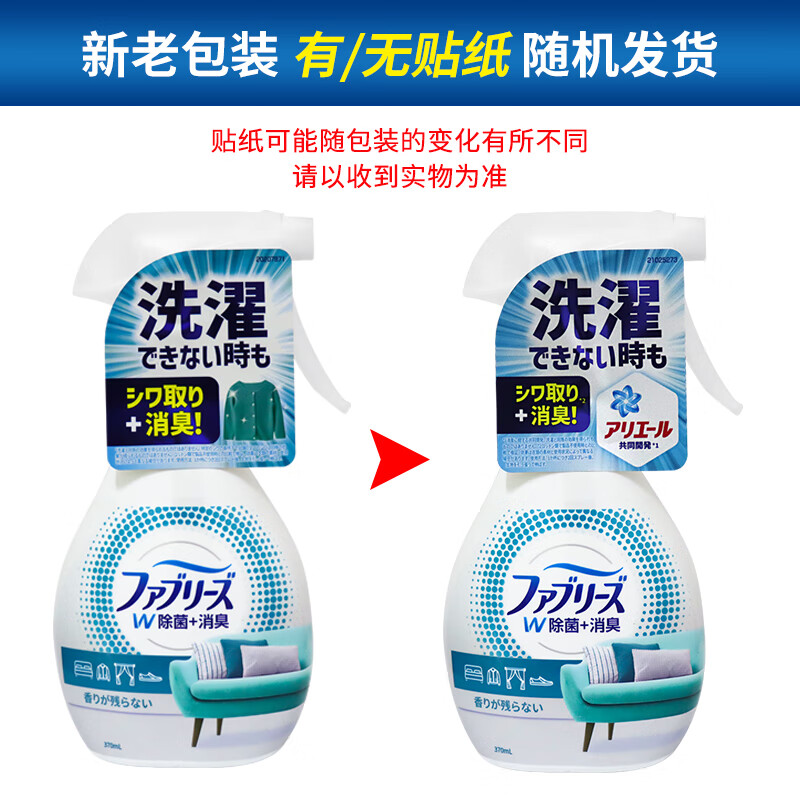 Febreze imported from Japan FEBREZE wind times clear clothes, shoes, carpets, sofas, fabrics, deodorizing and sterilizing agent, no-wash spray, high-efficiency sterilizing type (natural fragrance)