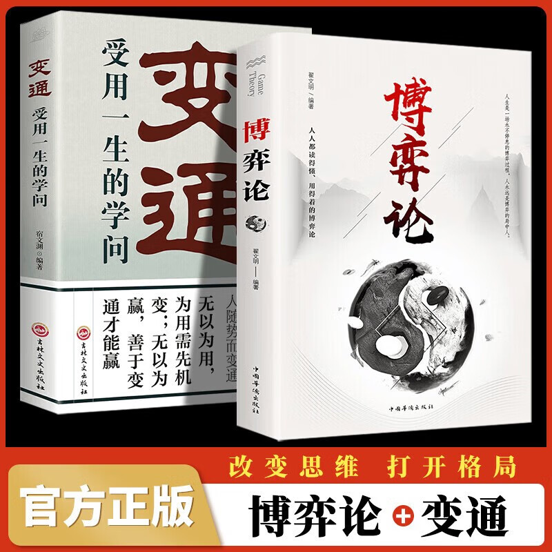 Complete 2 volumes Game Theory + Variations Genuine Business Strategy Interpersonal Communication Behavior Business Negotiation Game Psychology Basics Management Success Inspirational Books