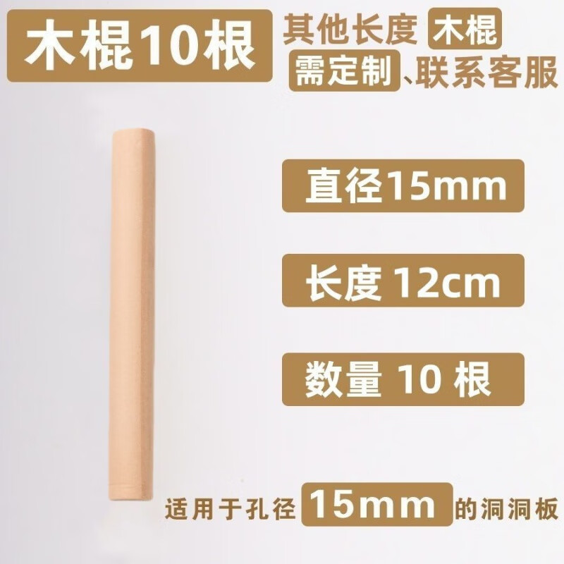 Hole board accessories storage hole board wood hook round head matchstick stick bracket solid wood laminate wooden pendant suitable for 15mm aperture original color wooden stick long