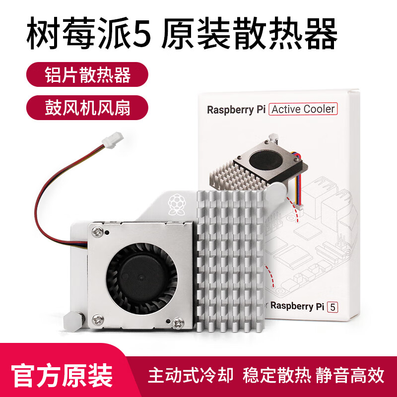 Chuanglebo Raspberry Pi 5th generation Pi5 radiator official original active heat sink Active Cooler with fan Pi 5 aluminum alloy cooling shell (B type radiator)