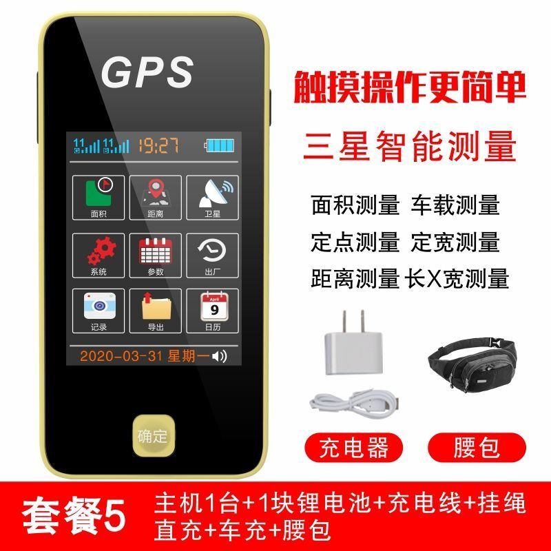 Acre measuring instrument high-precision handheld GPS land area measuring instrument harvester vehicle-mounted land measuring instrument JSD-B double star dual battery voice broadcast