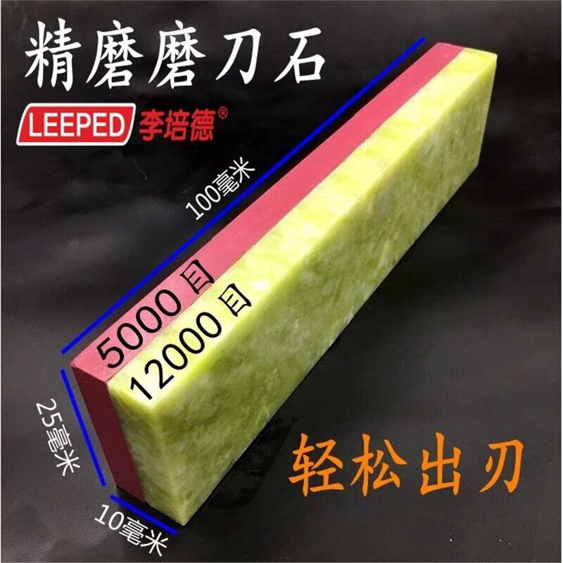 Li Peide 5000+12000# finely ground and polished ruby oil stone whetstone natural oil stone fine double-sided sharpening artifact standard standard