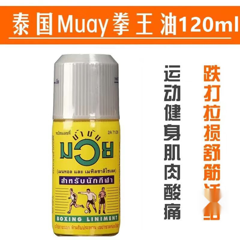 AThailand MUY Boxing King Oil Muay Thai Active Oil Muscle strain, joint soreness, sports sprains and bruises Thai local version Boxing King Oil 120ml