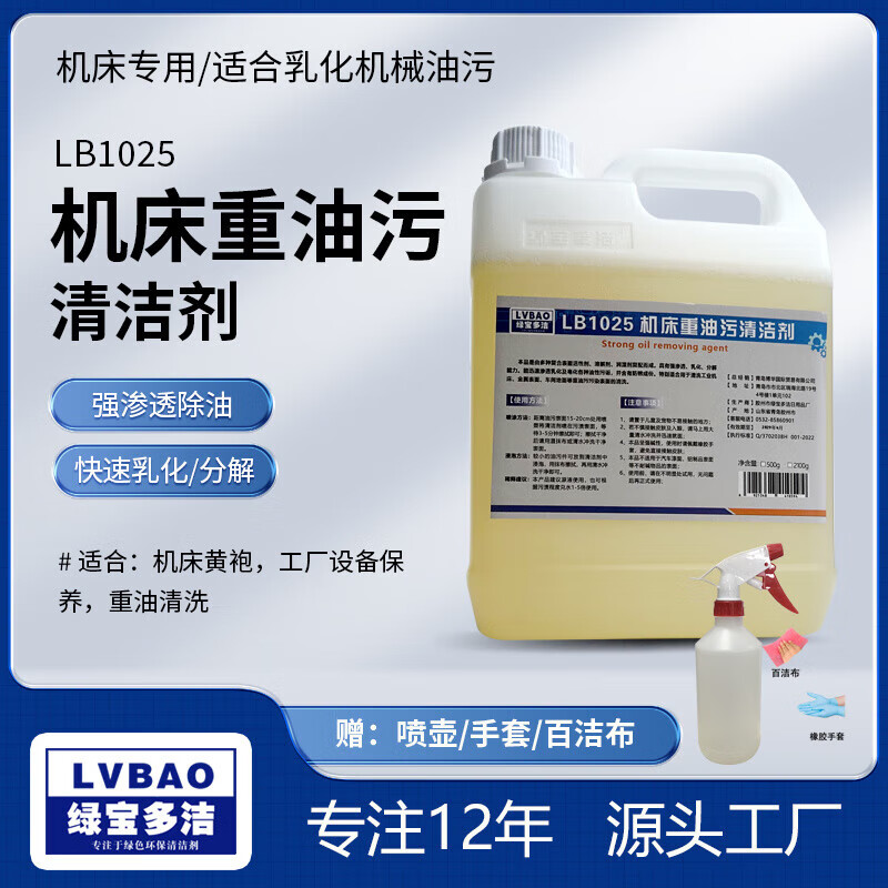 Lubao Duojie LB1025 machine tool cleaning agent industrial equipment heavy oil degreaser removes yellow robe mechanical oil pollution nemesis