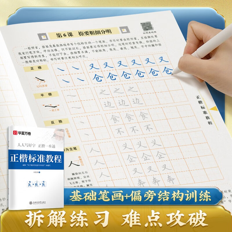 Huaxia Wanjuan practice calligraphy book, Tian Yingzhang's regular script, a comprehensive set of Tang poetry and Song lyrics, 7 sets of regular script introductory pen copybooks for students and adults, college boys and girls, beginners, copying and tracing red civil servant copybooks