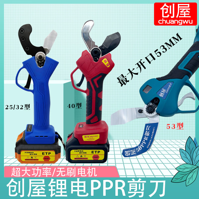 Chuangwu 50PPR electric pipe cutter water pipe quick cutter handheld lithium battery professional fast labor-saving pipe cutter scissors brushless 48FV1 electric 1 charge