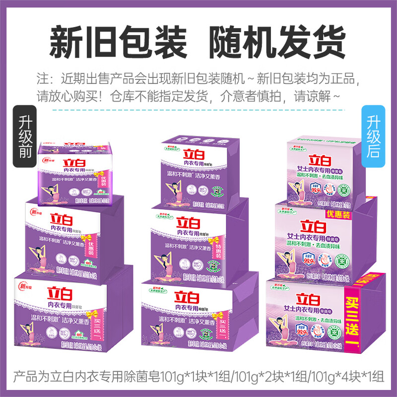 Liby special antibacterial soap for underwear, lavender scented soap, suitable for close-fitting clothing, durable, gentle and non-hurt for home use, lavender underwear soap 101g*1 piece