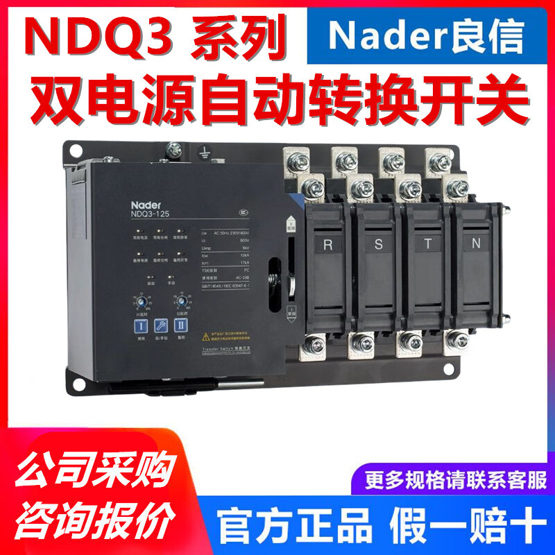 Nader Shanghai Liangxin NDQ3-125Z 250A/4 R 400A630A dual power automatic transfer switch 3P NDQ3 communication module 32A