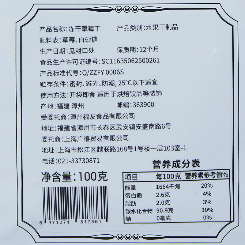 Guangxi Premium Freeze-dried Strawberry Crushed 100g Strawberry Dried Cake Dessert Snowflake Crispy Baking Commercial Decoration Raw Materials Ingredients Special