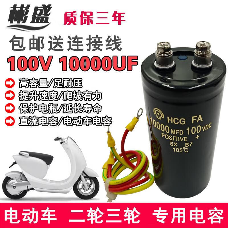 DC electric vehicle capacitor 10000uF 12V 24V 48V 60V 72V 100V universal volt microfarad