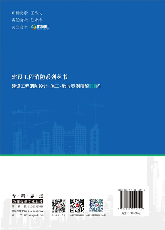 900 questions on fire protection design, construction and acceptance cases of construction projects/fire protection series of construction projects