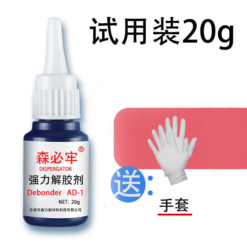 Acetone glue remover 502 glue dissolving agent removes UV glue double-sided adhesive shoe glue mobile phone screen glue wiper spray code manicure 2.5kg glue remover + needle bottle + glue removal shovel + hand