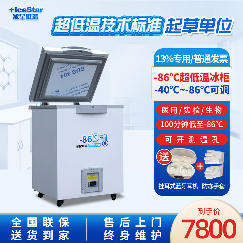 Bingxing ultra-low temperature freezer-60 commercial small scientific research minus-20 laboratory medical refrigerator minus-80 degrees industrial cryogenic quick-frozen tuna-40 freezer home use -86 -40 ~-86 adjustable temperature 50 liters (672*630*785mm)