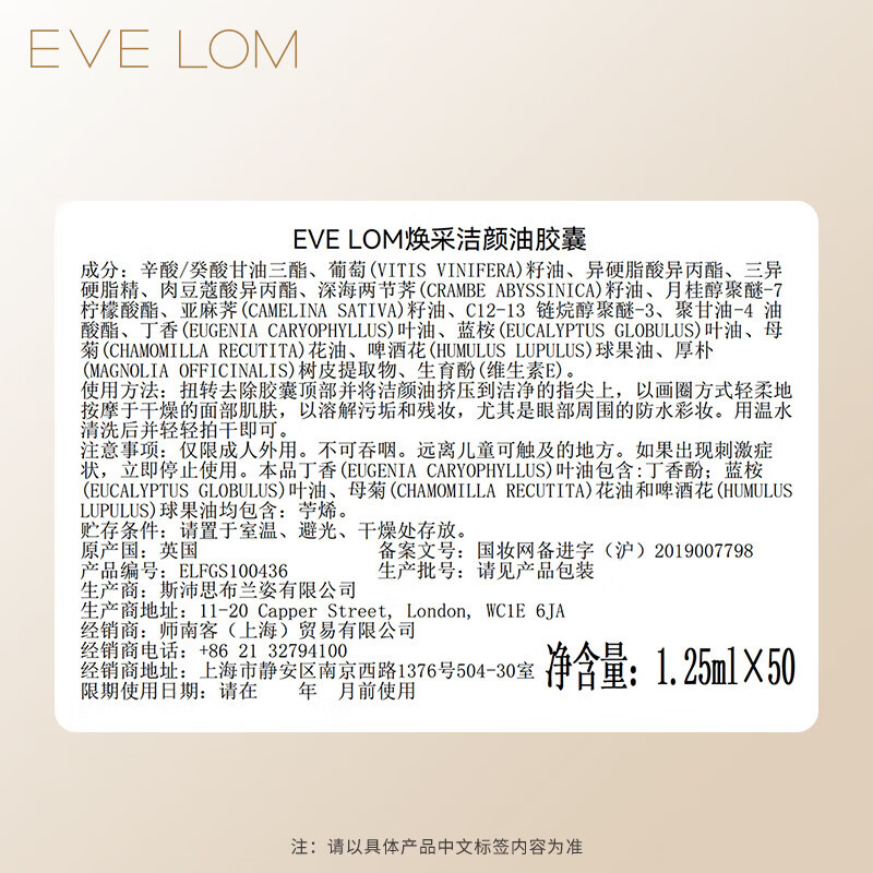 EVE LOM Xiao Zhan recommends radiant cleansing oil capsules 50 capsules disposable travel size cleansing oil birthday gift for women