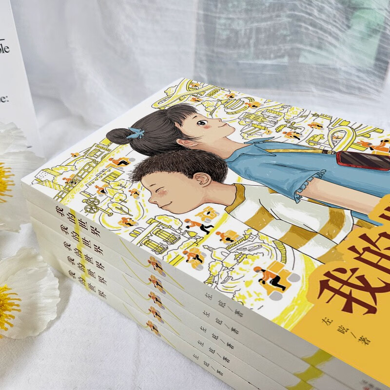 My World 2024 Chinese Good Books Shortlisted for the Top Ten Children's Books of the Year Zuo Han, winner of the National Outstanding Children's Literature Award, is a long children's novel focusing on the lives of children of delivery riders, inspiring the responsibility and responsibility of the youth of the era