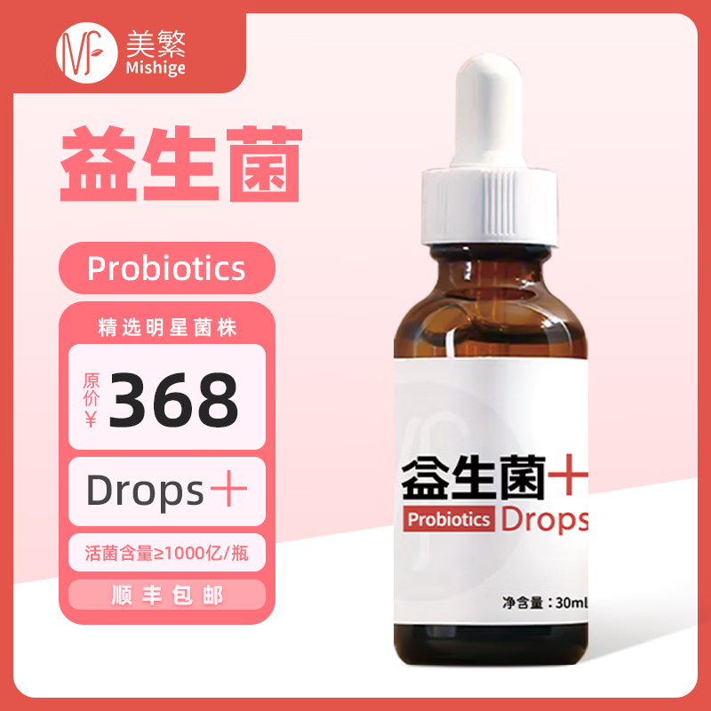 Mishige Probiotic Liquid Drops 30ml for babies and children, selected quadruple strains, high activity and high content, 30ml/bottle*1 bottle