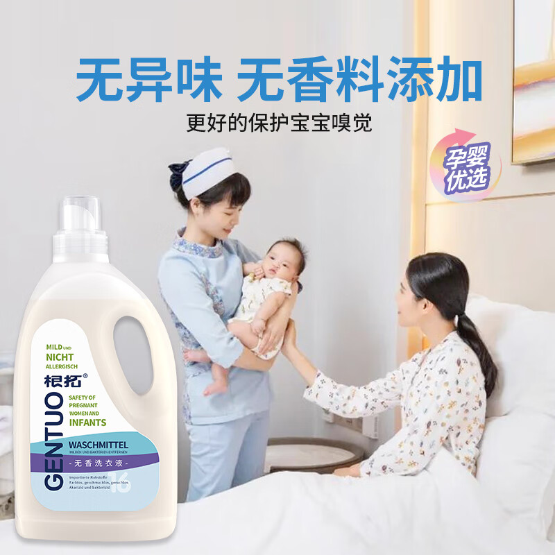 Gentuo unscented laundry detergent underwear unscented 2kg antibacterial baby pregnant women no fluorescent agent special detergent