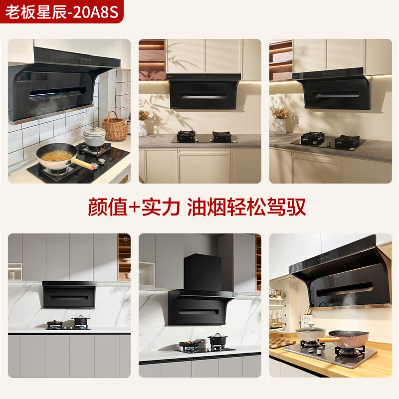 Boss Xiaoheiyi exhaust range hood top side double-suction 7-shaped hood household range hood first-class energy efficiency range hood trade-in range hood set flat embedded 20A8S