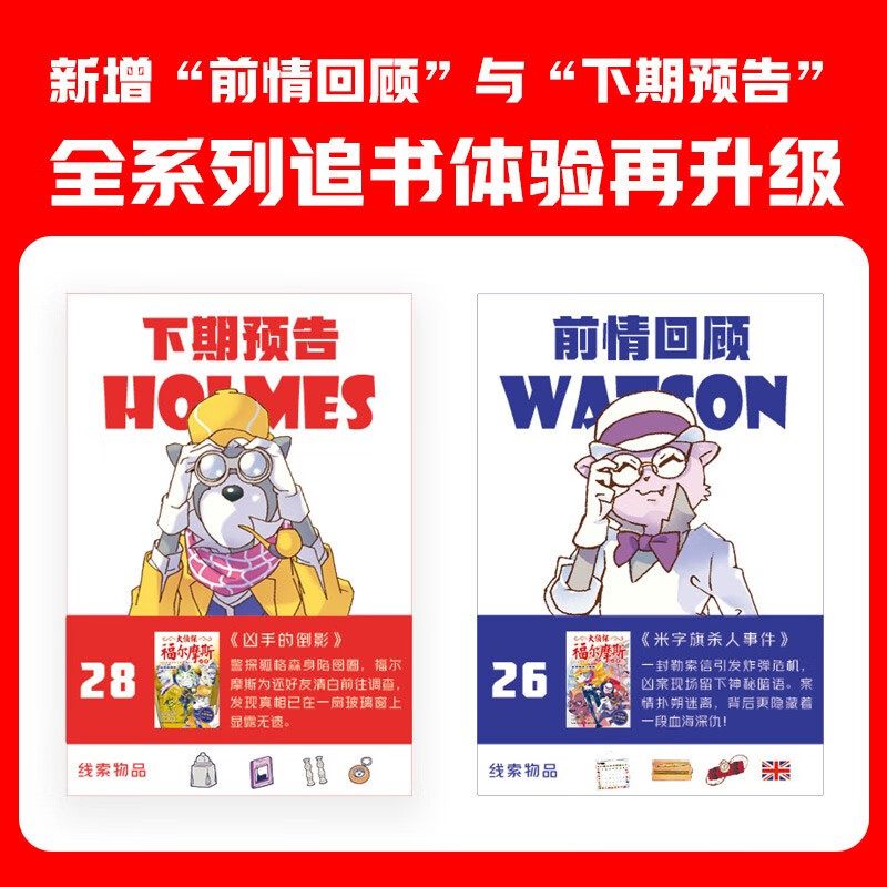 Detective Sherlock Holmes Elementary School Edition 8th Series Set of 4 volumes Children's Literature Detective Mystery Suspense Novel Storybook for 7-14-year-old primary school students first grade second grade third grade fourth, fifth and sixth grade Chinese writing improvement extracurricular reading books