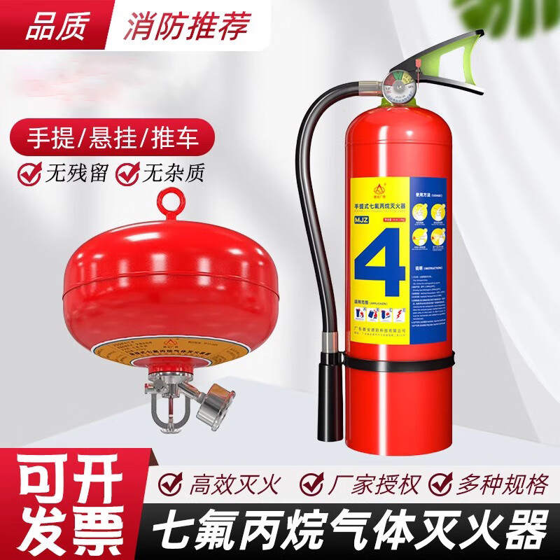 Zhongke Shenlong portable heptafluoropropane fire extinguisher 2/3/4kg hanging gas cabinet fire extinguishing device 6/8/10kg machine room precision instrument 4kg portable heptafluoropropane fire extinguisher