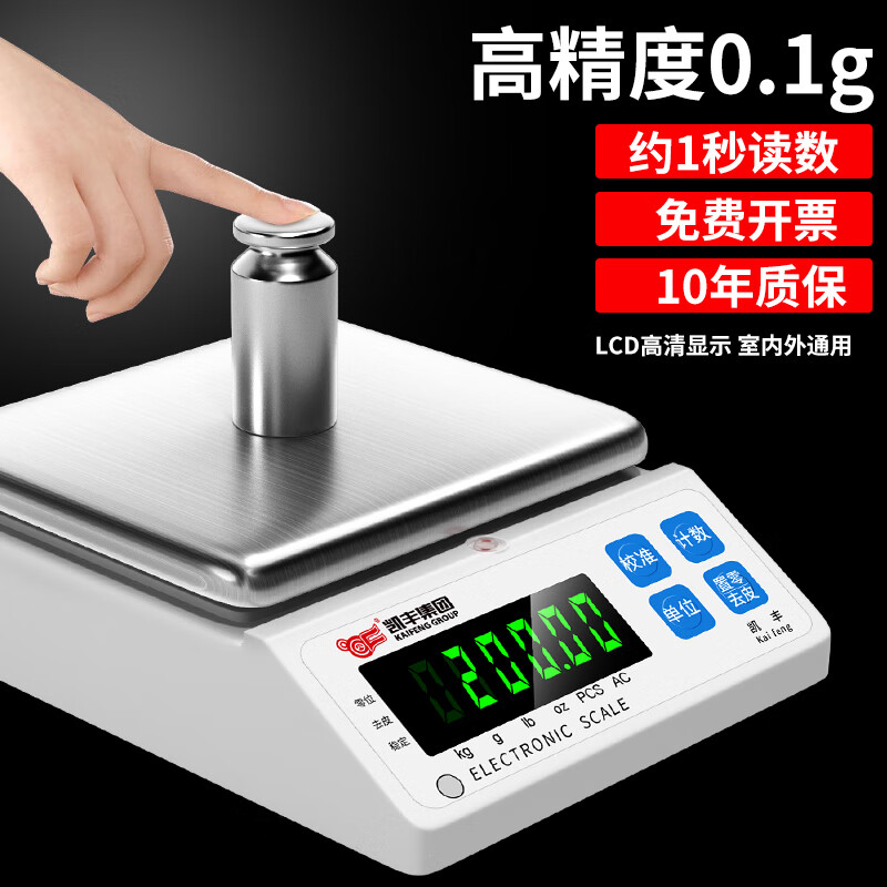 Kaifeng electronic balance scale 0.1g high-precision gram scale food scale gold jewelry scale precision analysis balance counting scale