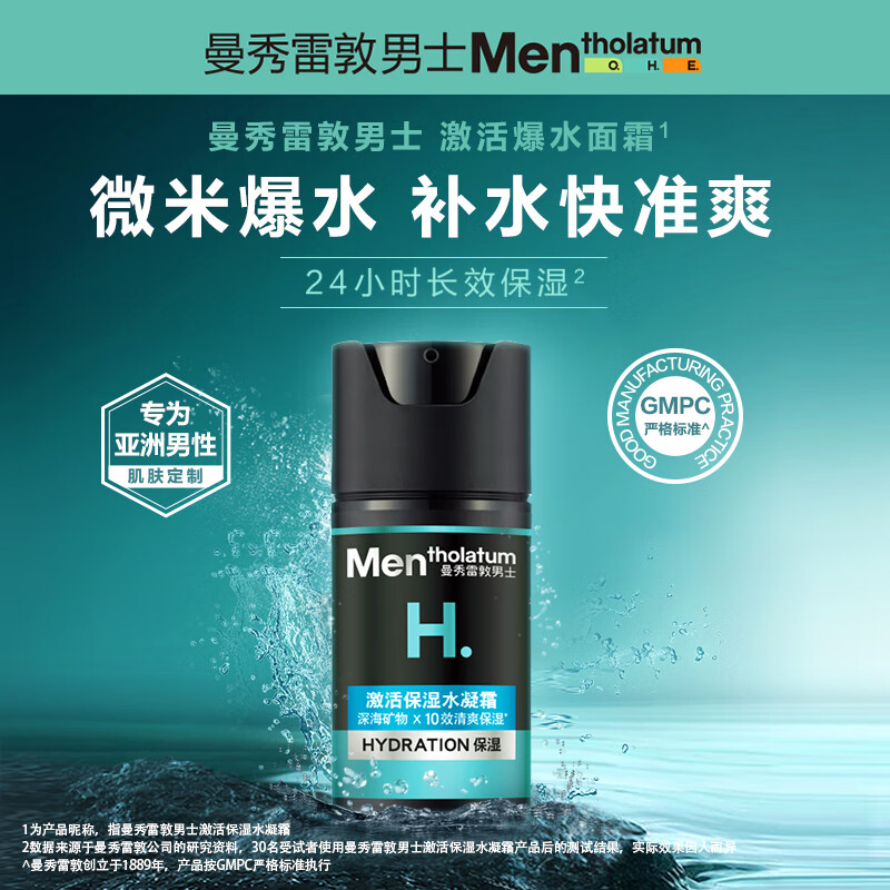 Mentholatum Men's Zhang Yixing's same style winter hydrating moisturizing water gel cream 50ml two-in-one lotion face oil facial cream