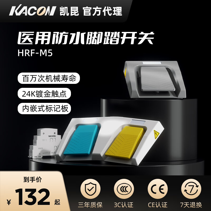 Kaikun foot switch waterproof foot pedal wireless USB controller 220V with cable HRF-M5 dual HRF-M52