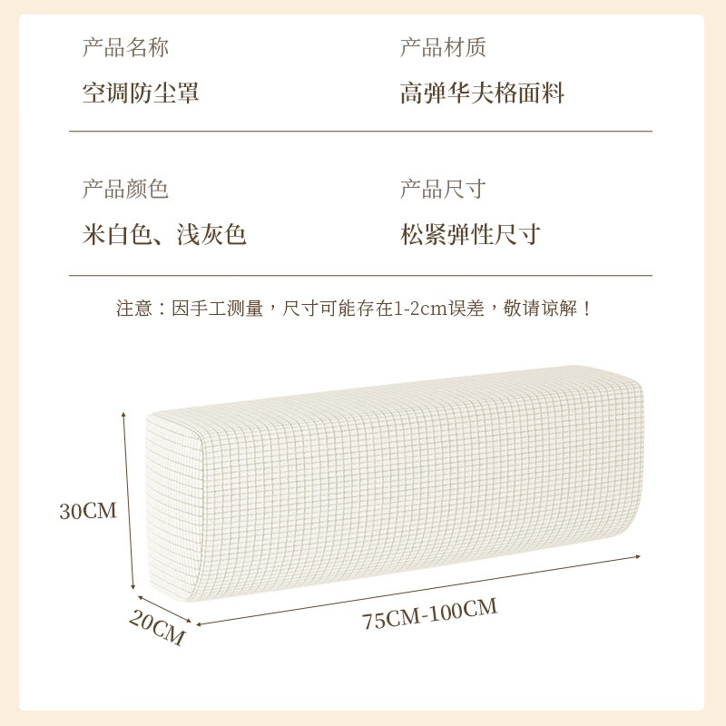 Baicaoyuan air conditioner dust cover protective cover hanging indoor unit air conditioner cover 1-2P inner universal elastic cloth washable