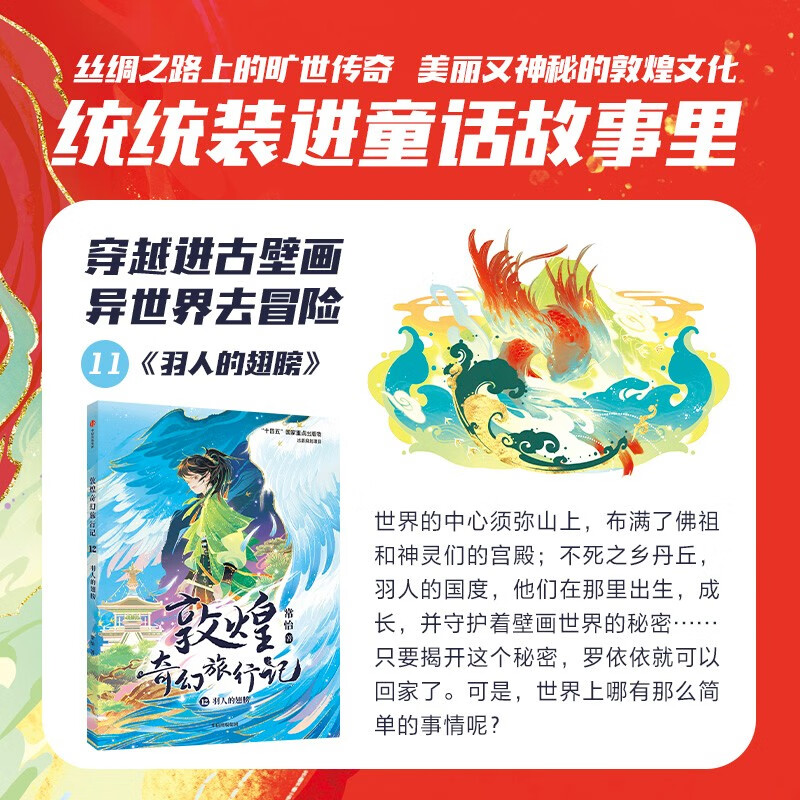 Dunhuang Fantasy Travel Notes (Fourth Series), a total of 3 volumes, for children aged 7-14, written by Chang Yi, recommended book list for primary school students, summer homework, transition from first to second grade during summer vacation, transition from primary school to junior high school during summer vacation